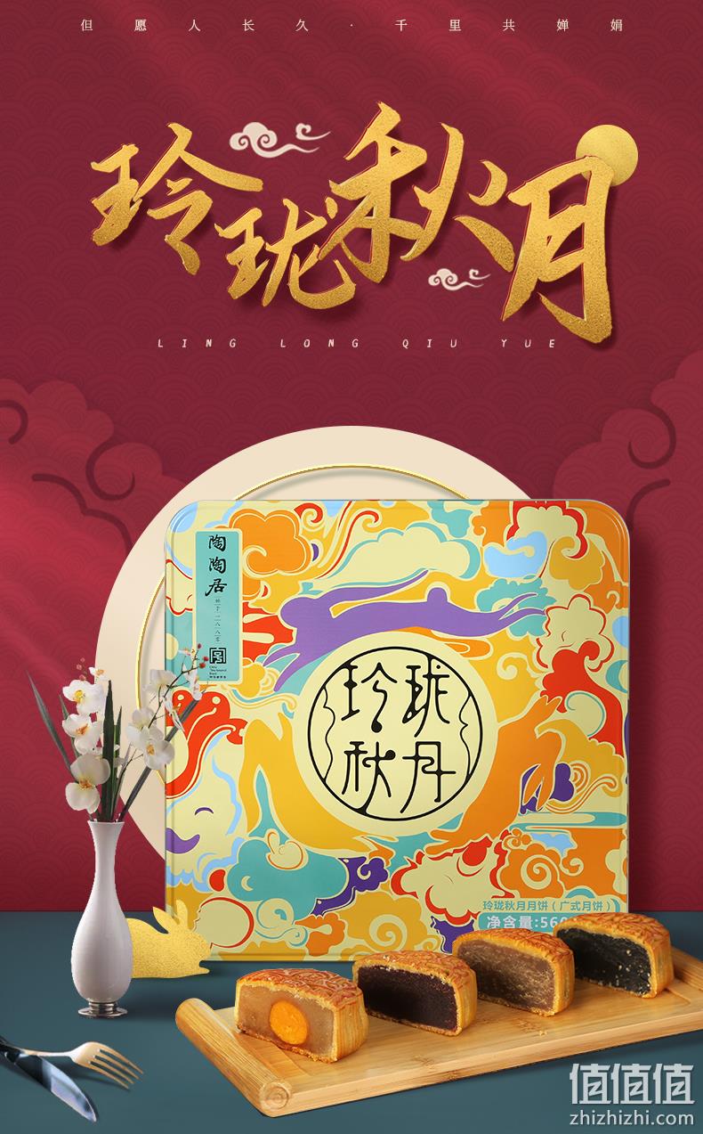 中华老字号 陶陶居 玲珑秋月月饼礼盒装 560g 48元包邮 值值值-买手聚集的地方