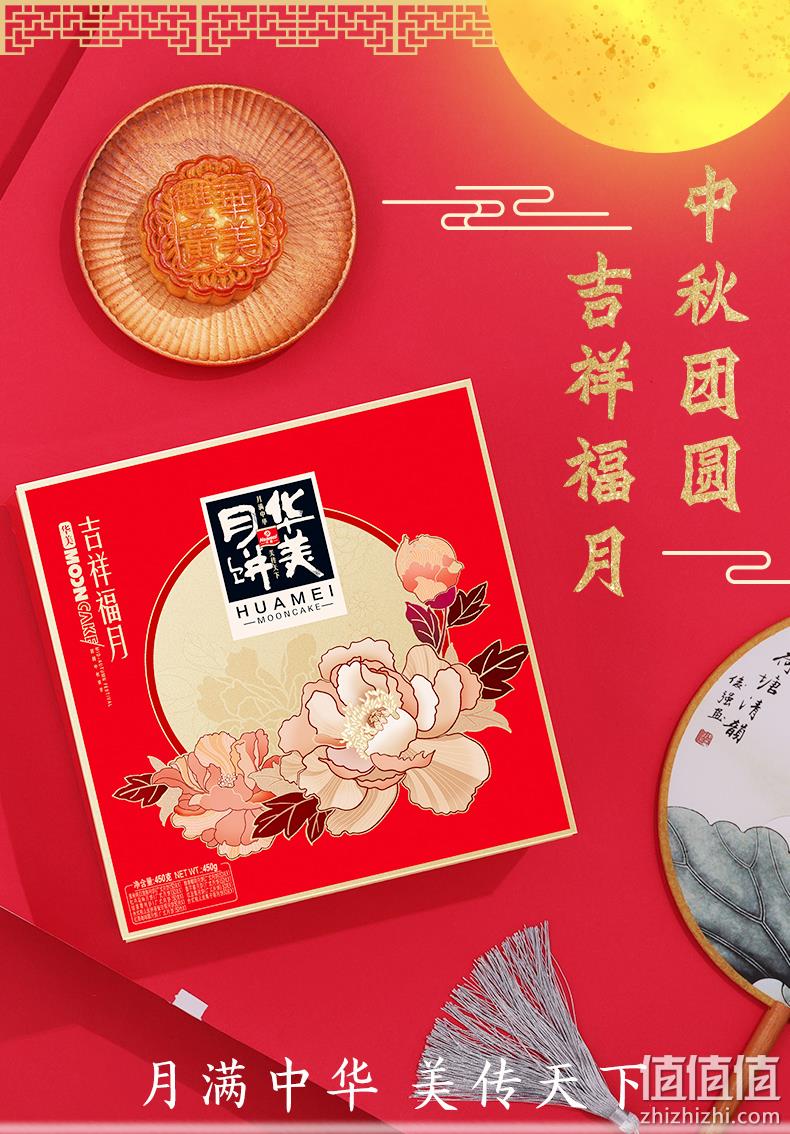 包装体面不骄奢、皮薄馅厚、九饼九味：450g 华美 月饼礼盒 券后14.9元包邮 值值值-买手聚集的地方