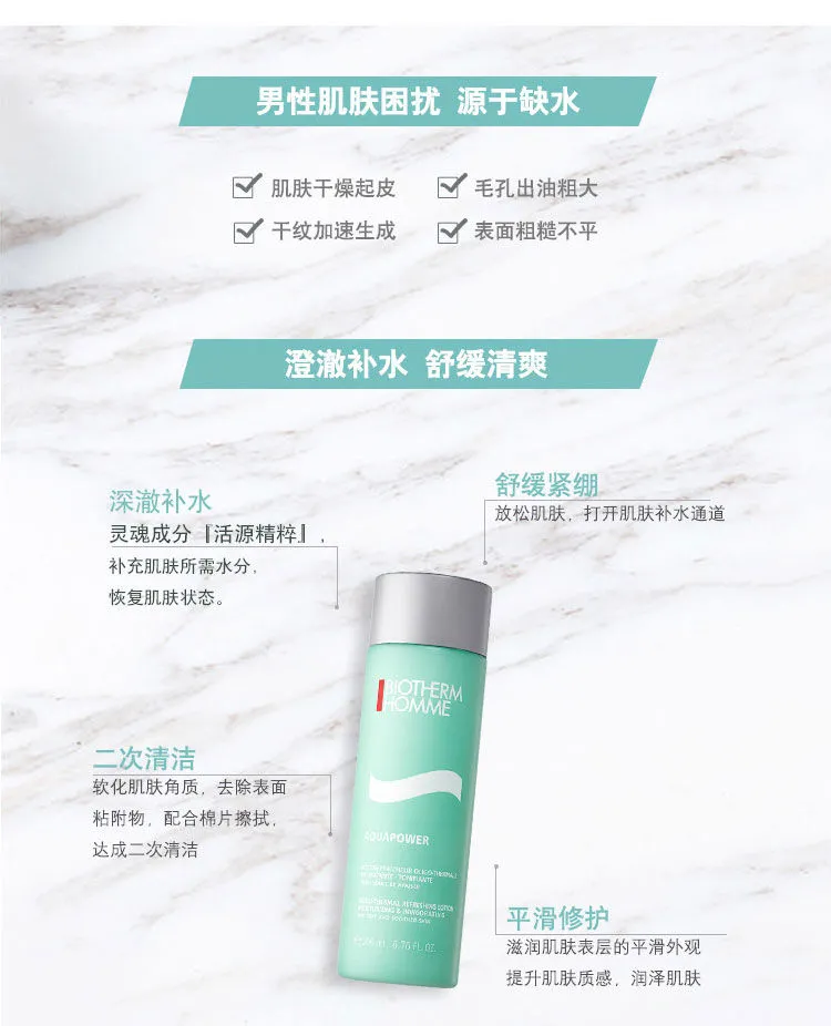 专柜正品：BIOTHERM 碧欧泉 男士水动力爽肤水 200ml 145元包邮 值值值-买手聚集的地方
