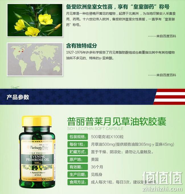 白菜价！经期不烦恼：100粒 Puritan‘s Pride普丽普莱 月见草油胶囊 19元包邮 值值值-买手聚集的地方