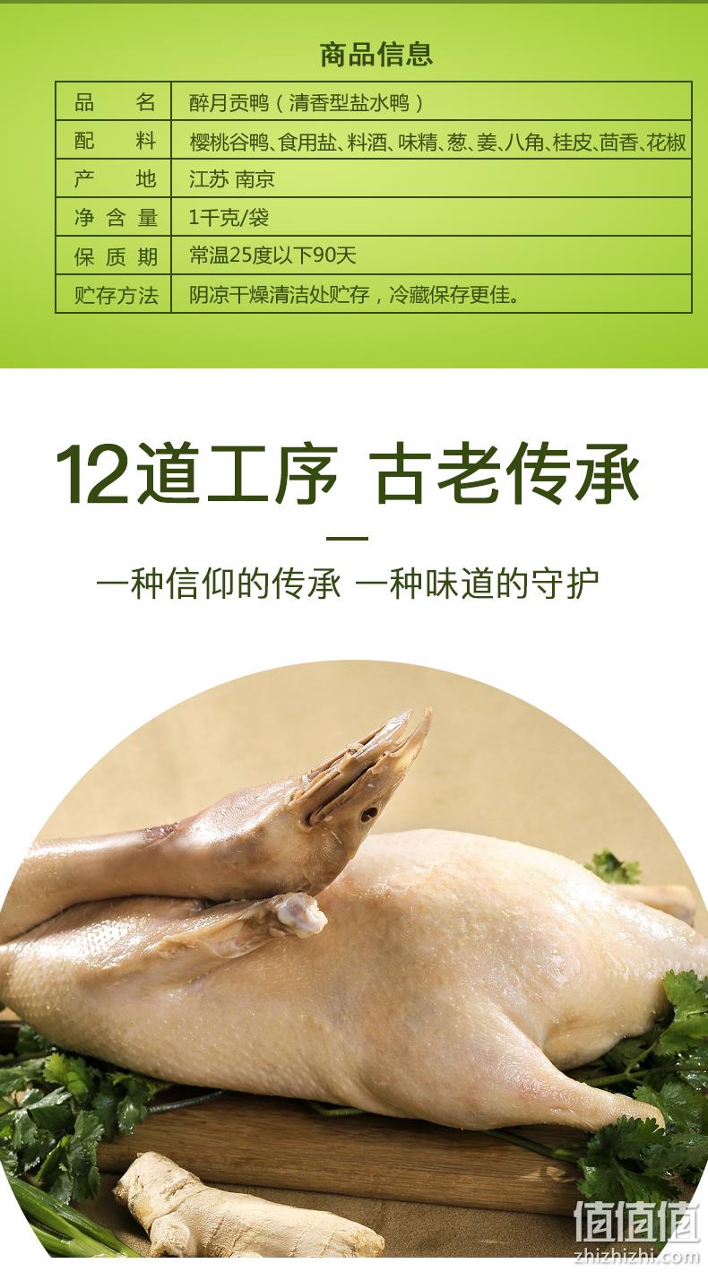 非遗传承地理标志产品，樱桃鸭 南京特产 醉月贡鸭盐水鸭 1000g 券后28元包邮 值值值-买手聚集的地方