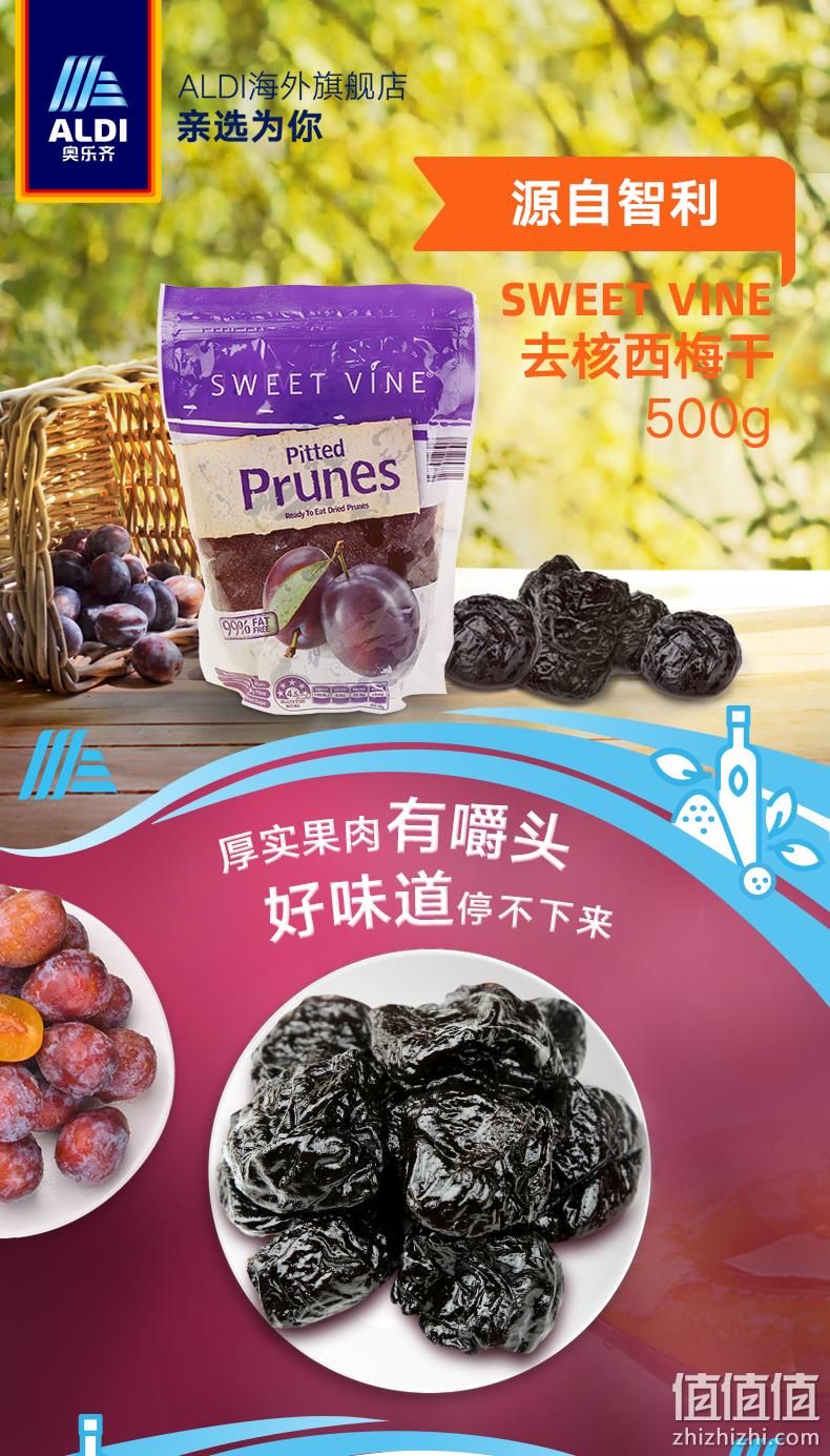 临期低价，智利 Sweet Vine 奥乐齐 去核西梅干500gx2袋 券后34.9元包邮 值值值-买手聚集的地方
