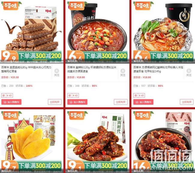 力度空前，囤零食必看：京东 百草味自营旗舰店 零食低价狂欢 低至2折起，综合力度满300-235元 值值值-买手聚集的地方