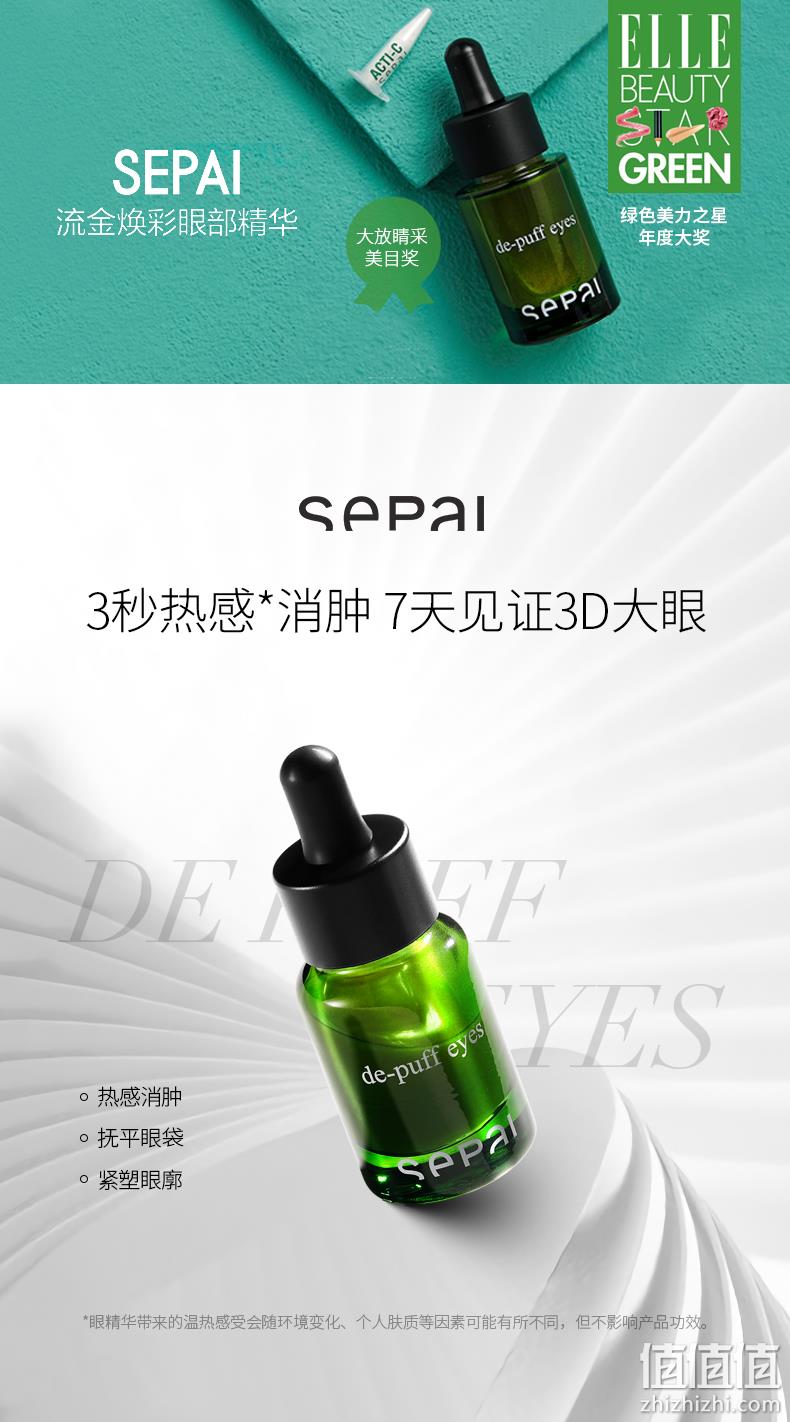 西班牙高端贵妇品牌 Sepai 流金焕彩眼部精华 12ml 372.04元包邮（天猫旗舰店590元） 值值值-买手聚集的地方