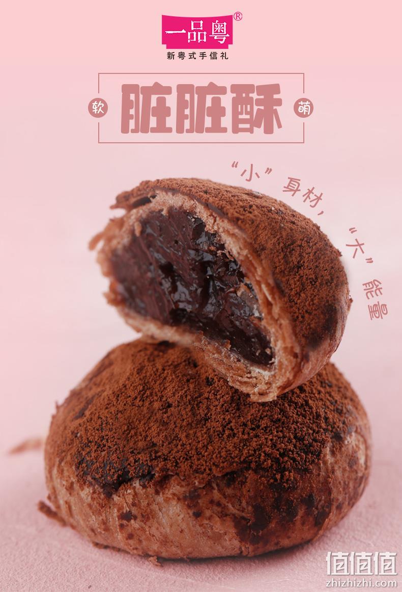 37年广州老品牌 一品粤 巧克力蛋糕脏脏酥 110gx2件 19.9元包邮 值值值-买手聚集的地方