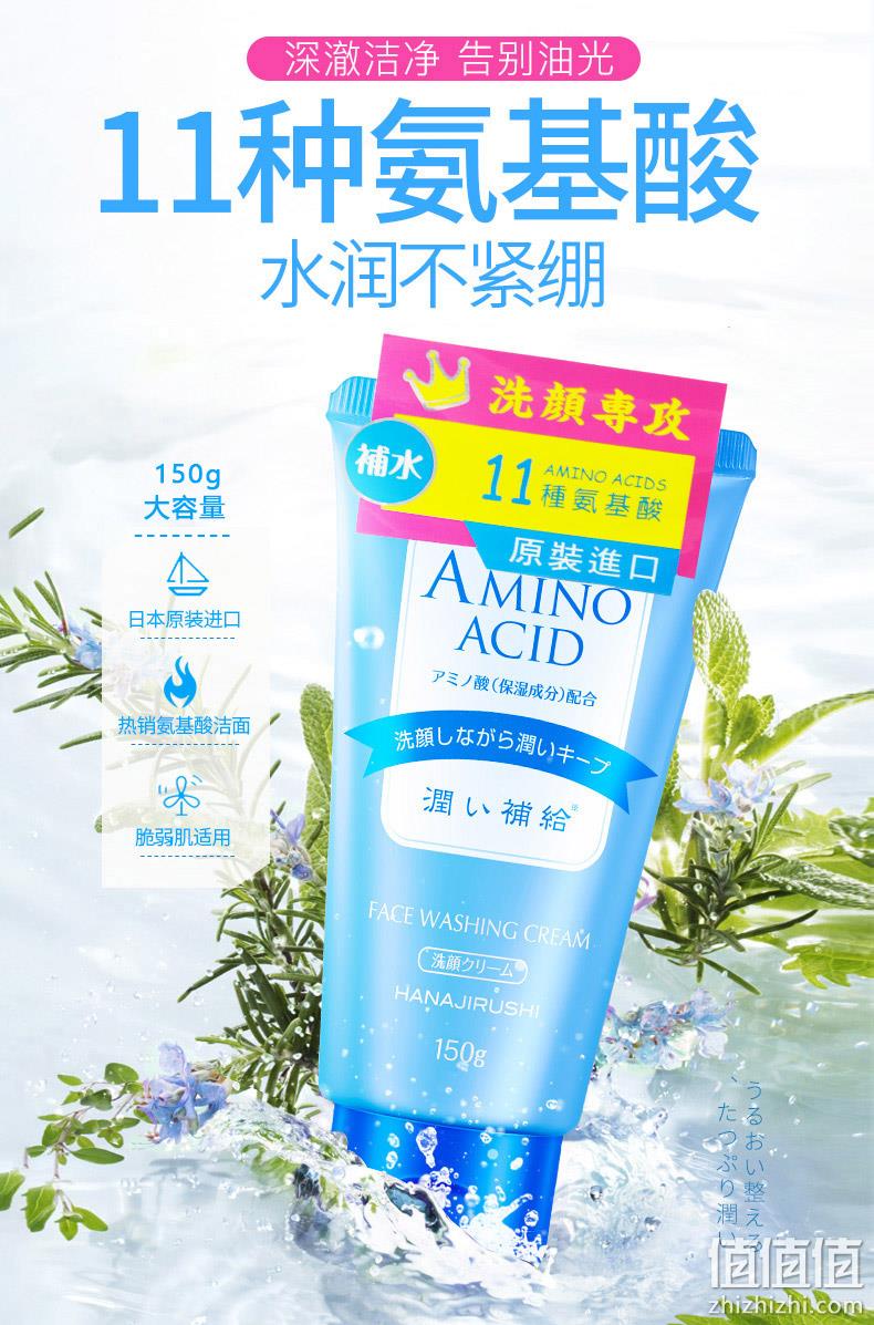 日本原装进口，11种氨基酸：150g 花印 氨基酸温和控油洁面乳 券后25元包邮 值值值-买手聚集的地方