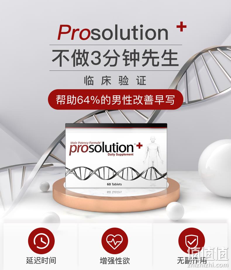 美国进口 Prosolution Plus 男性增强营养片 升级版 60粒 108元包邮 值值值-买手聚集的地方
