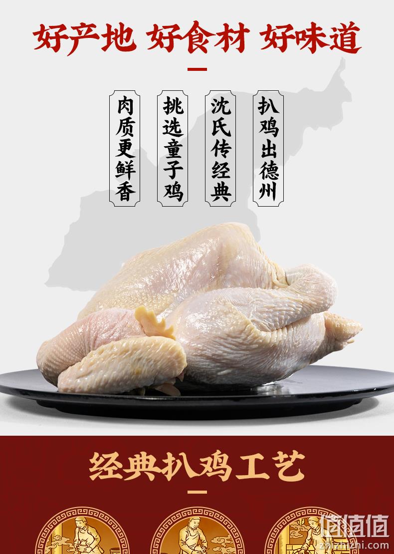 正宗德州扒鸡 沈氏 500gx2只 脱骨烧鸡 券后29.6元包邮 值值值-买手聚集的地方
