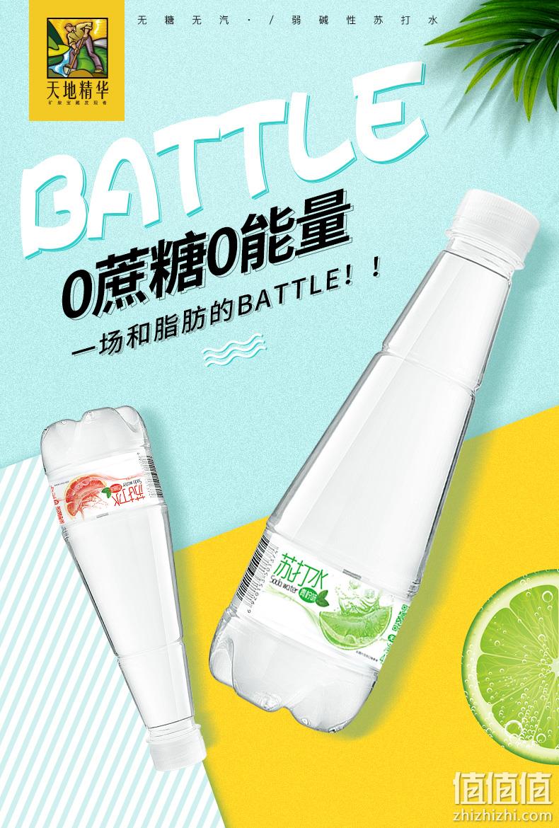 天地精华 410mlx15瓶 青柠檬味无糖无气弱碱性苏打水 券后27.9元包邮 值值值-买手聚集的地方