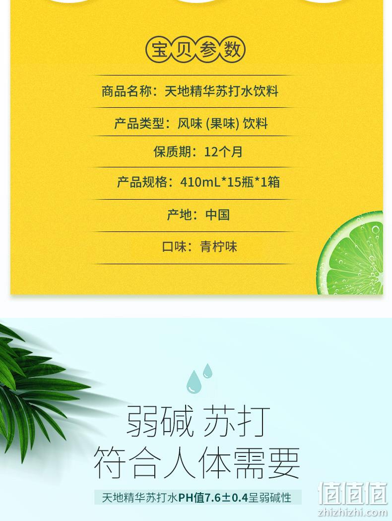 天地精华 410mlx15瓶 青柠檬味无糖无气弱碱性苏打水 券后27.9元包邮 值值值-买手聚集的地方