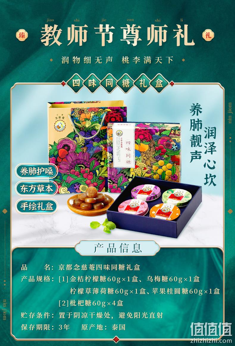 京都念慈菴 四味同糖 润喉糖 240g 礼盒装 69元包邮 值值值-买手聚集的地方