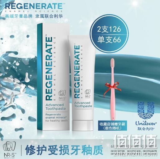 EGENERATE 固齿修复牙釉质牙膏 75ml 66元包邮 值值值-买手聚集的地方