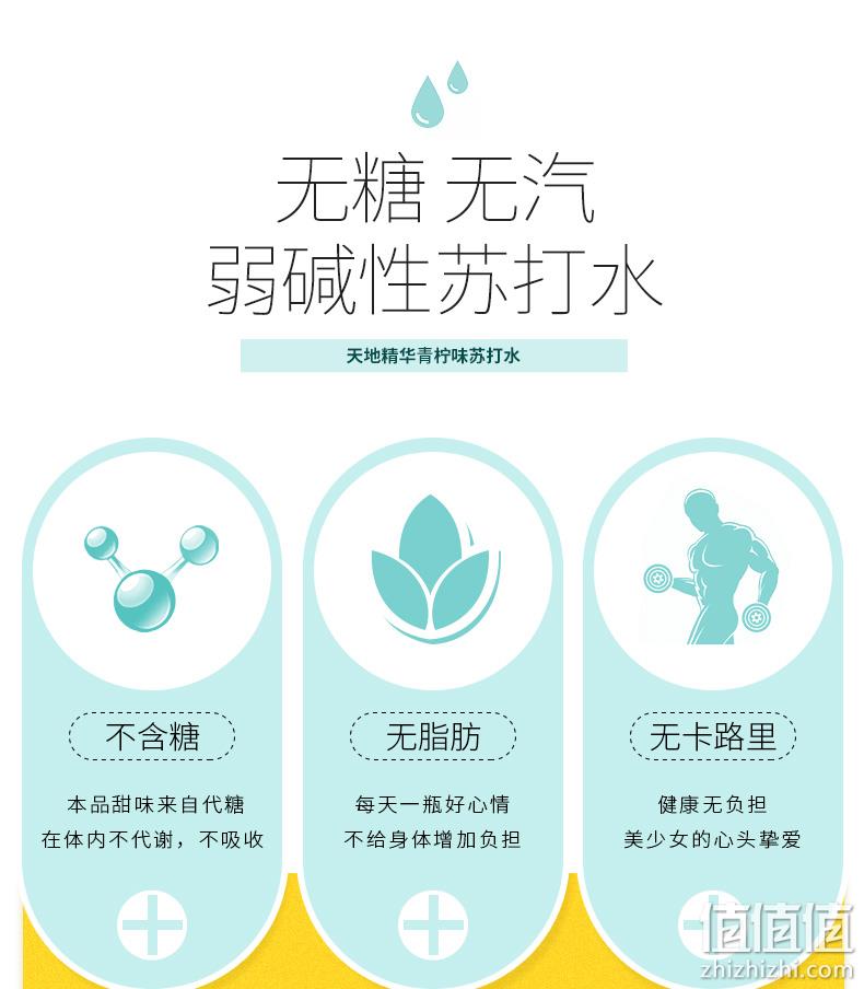 天地精华 410mlx15瓶 青柠檬味无糖无气弱碱性苏打水 券后27.9元包邮 值值值-买手聚集的地方