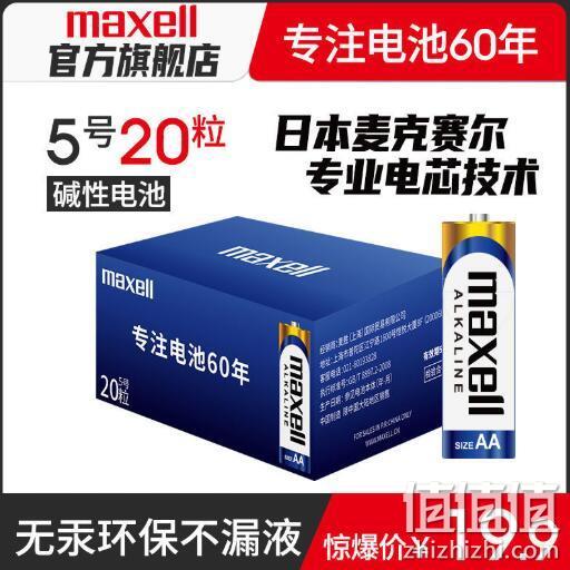 无汞环保、5年有效期：20粒 Maxell 麦克赛尔 碱性电池 5号 16.9元包邮 值值值-买手聚集的地方