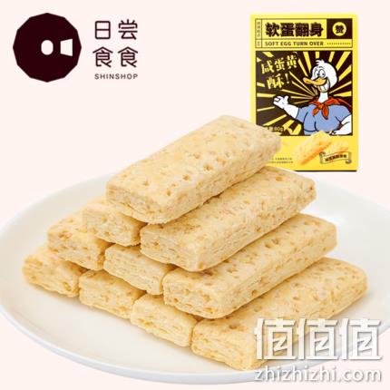 罗永浩直播推荐款 日尝食食 软蛋翻身 咸蛋黄酥 80gx3件 19.9元包邮 值值值-买手聚集的地方