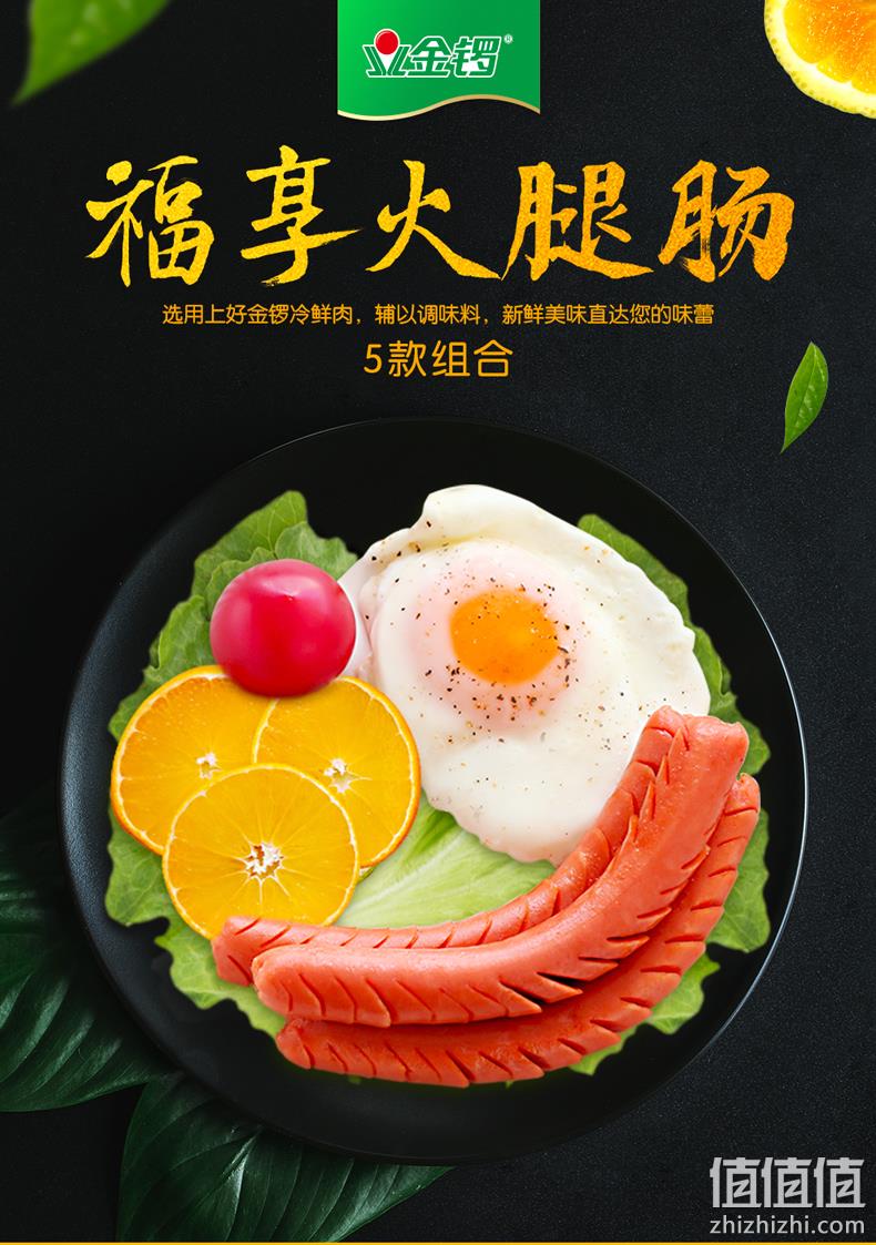 5种口味 共1169g 金锣 福享火腿肠组合 券后29.9元包邮（下线12元/袋） 值值值-买手聚集的地方