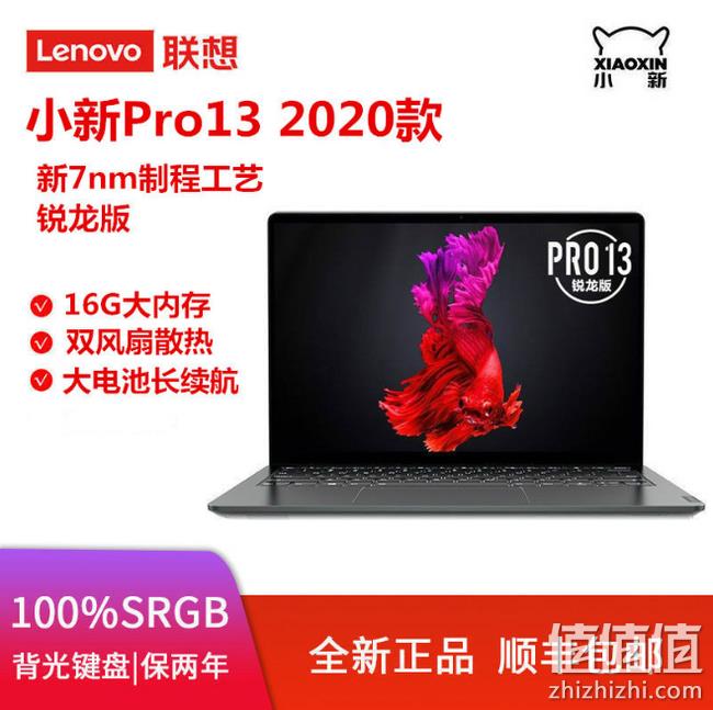联想 小新 Pro13 2020 锐龙版 13.3英寸笔记本电脑 (R5-4600U、16+512g SSD、2.5K、100%sRGB) 4099元包邮 值值值-买手聚集的地方