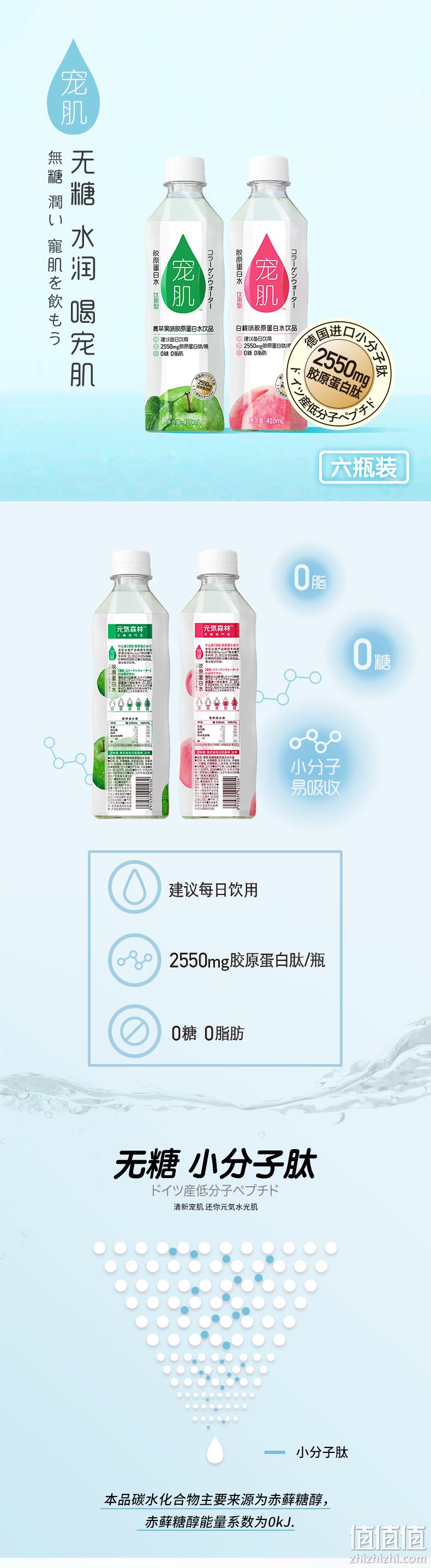 元気森林 无糖宠肌水胶原蛋白饮料 410mlx15瓶 79.9元包邮 值值值-买手聚集的地方