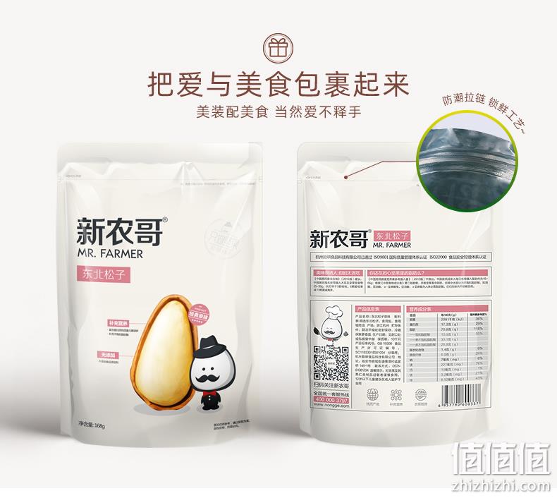 华润商超同款在售，168gx2袋 新农哥 手剥原味开口松子 29.9元包邮 值值值-买手聚集的地方