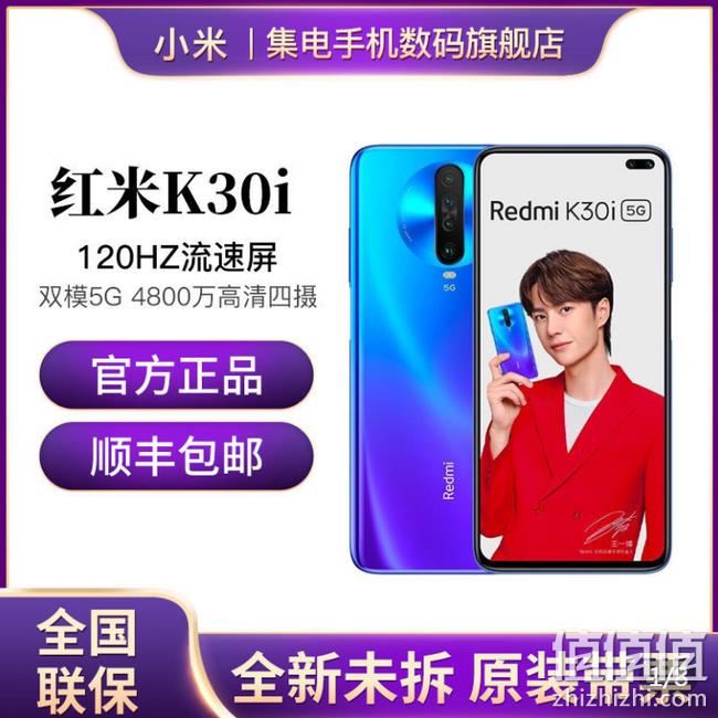 Redmi 红米 K30i 5G智能手机 6+128g 1349元顺丰直达（上次1379元） 值值值-买手聚集的地方