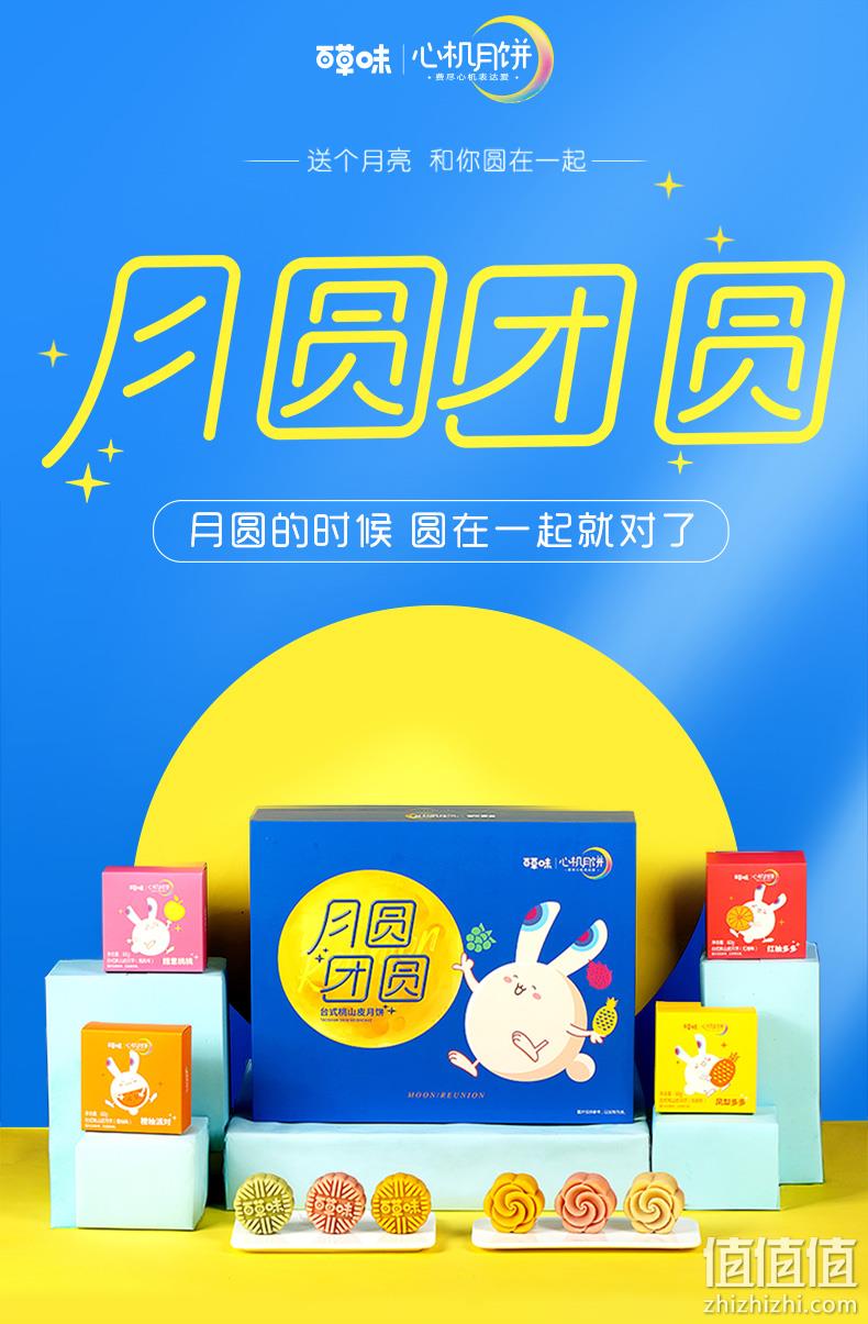 百草味 桃山皮心机水果月饼礼盒 6只/360g 34元包邮 值值值-买手聚集的地方