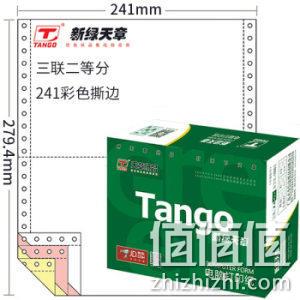 TANGO天章 241-3S新绿天章三联二等分彩色针式打印纸 80列 1000页 48元 值值值-买手聚集的地方