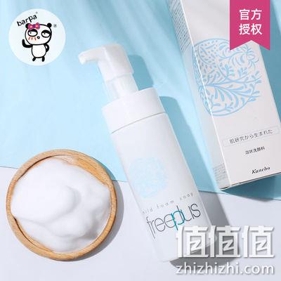百亿补贴：freeplus 芙丽芳丝 净润洗颜泡沫 150ml 券后76元包邮 值值值-买手聚集的地方