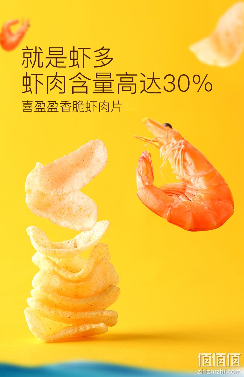 30%鲜虾含量：李佳琦推荐 喜盈盈 虾肉片 50gx6包 29.9元包邮 送30gx3包 值值值-买手聚集的地方