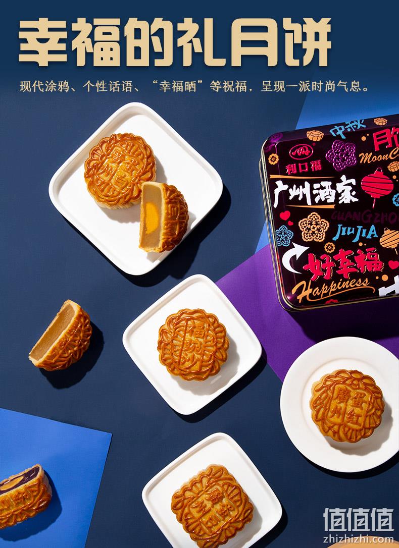 广州酒家 幸福的礼 月饼礼盒 420gx2件 132元包邮 值值值-买手聚集的地方