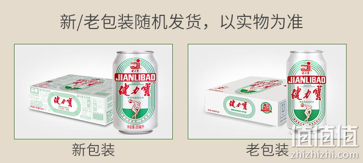 健力宝 330mlx24罐 经典纪念款 运动功能饮料 51.9元包邮 合2.2元/罐 值值值-买手聚集的地方