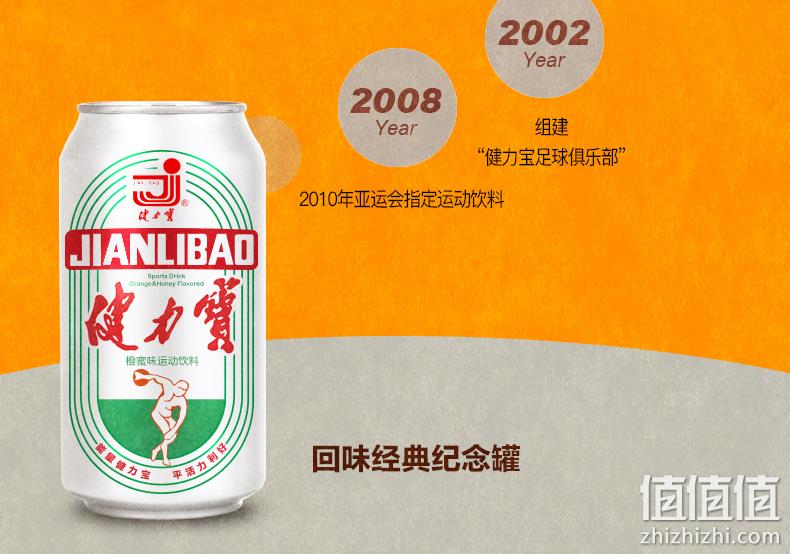 健力宝 330mlx24罐 经典纪念款 运动功能饮料 51.9元包邮 合2.2元/罐 值值值-买手聚集的地方