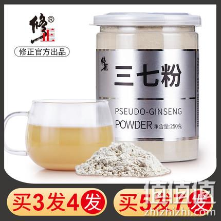 补券、新低、增强免疫力！250g 修正 云南 纯天然破壁三七超细粉 券后48元包邮（上次58元） 值值值-买手聚集的地方