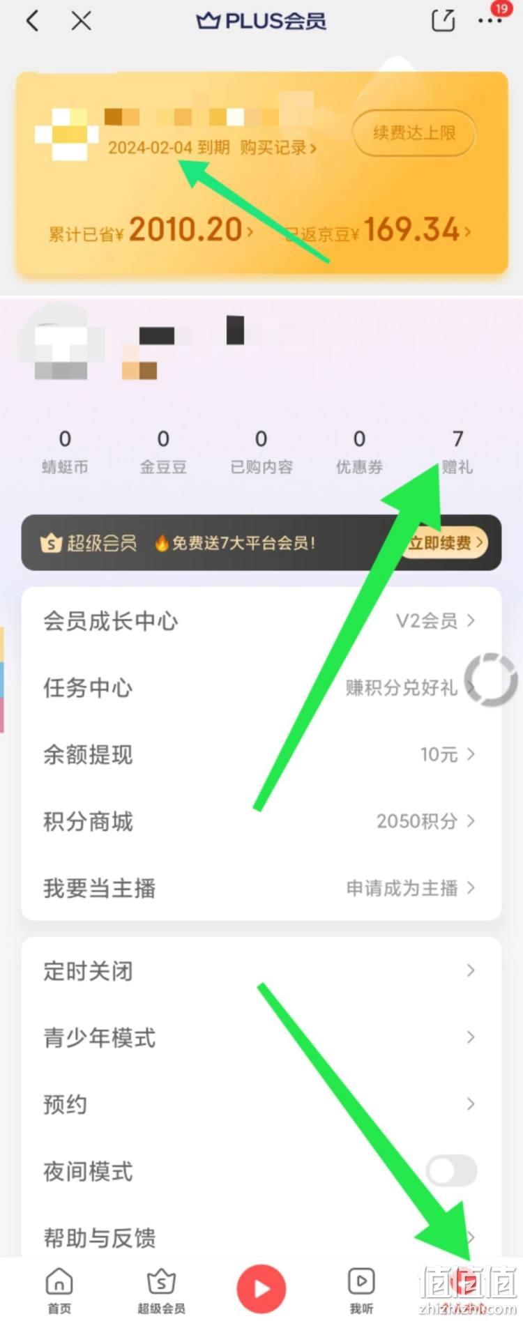蜻蜓FM 98蜻蜓币 买1得8会员 京东Plus+网易云+去哪儿+快看漫画等年卡/月卡 98元 值值值-买手聚集的地方