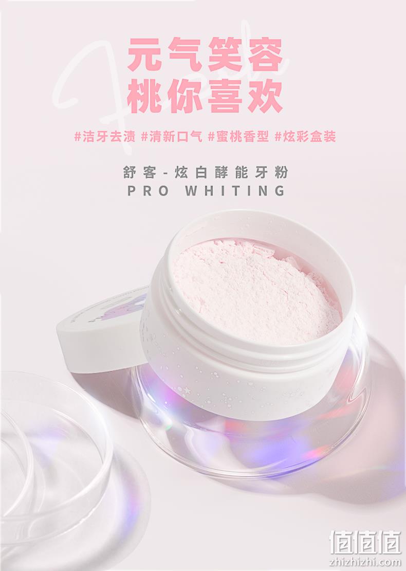 舒客 炫白酵能美白洁牙粉 40gx2件 39.9元包邮 值值值-买手聚集的地方