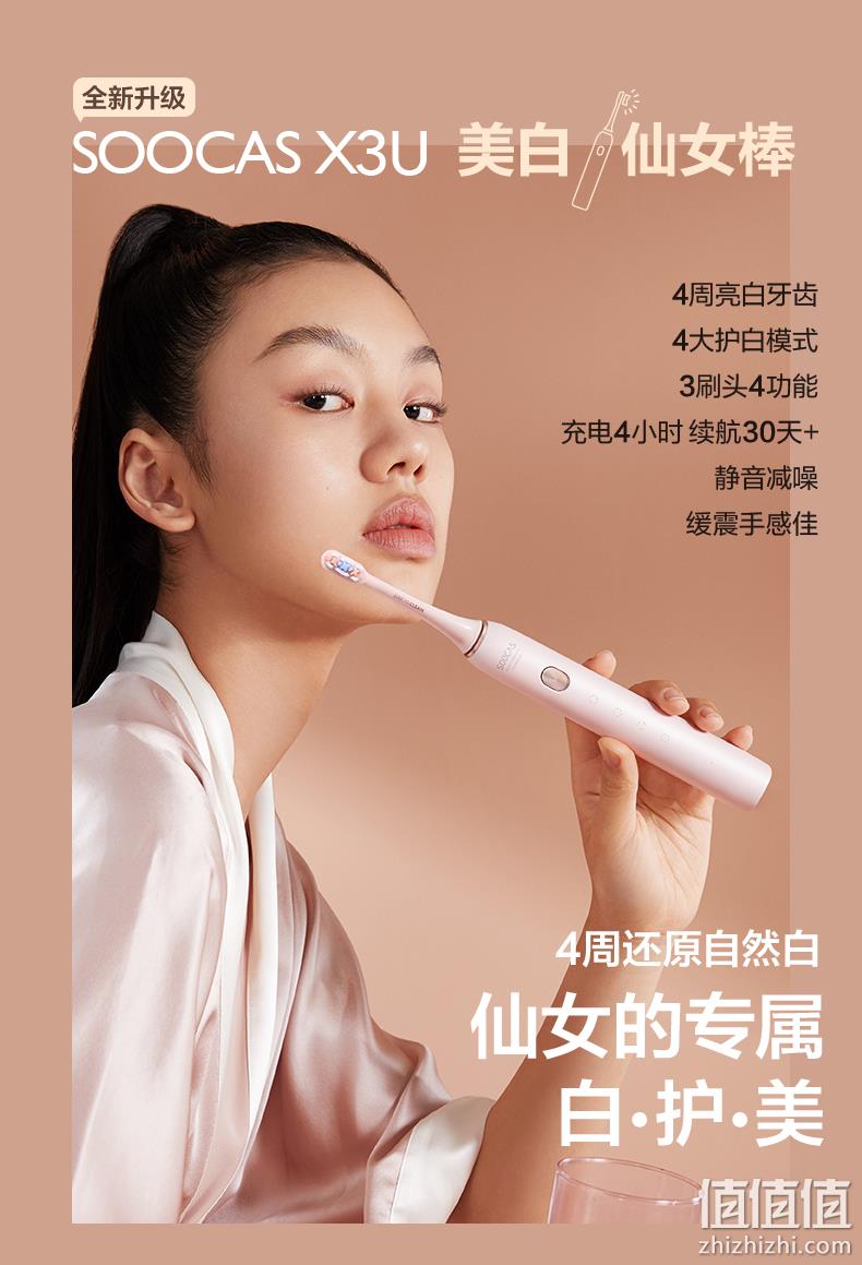 小米生态链：素士 声波电动牙刷 X3U 券后289元包邮 值值值-买手聚集的地方