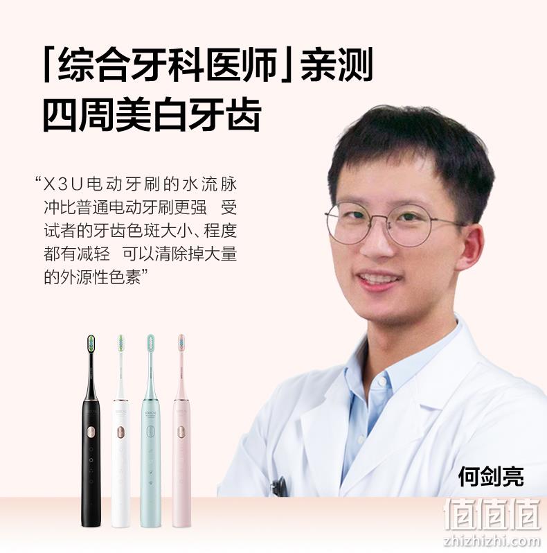 小米生态链：素士 声波电动牙刷 X3U 券后289元包邮 值值值-买手聚集的地方