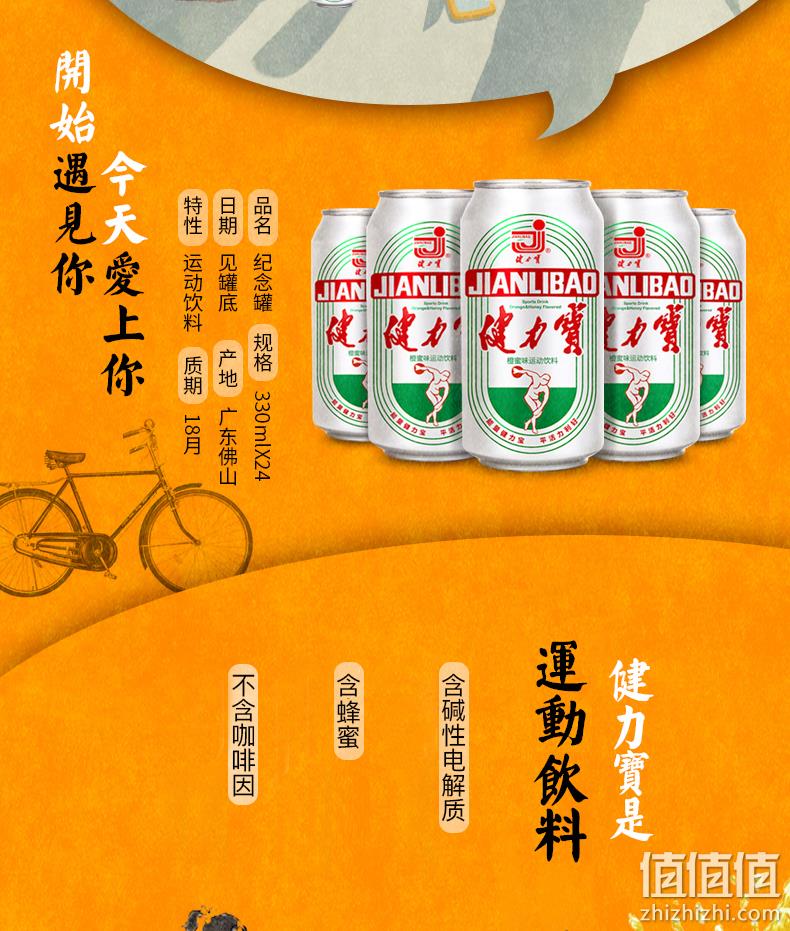 健力宝 330mlx24罐 经典纪念款 运动功能饮料 51.9元包邮 合2.2元/罐 值值值-买手聚集的地方
