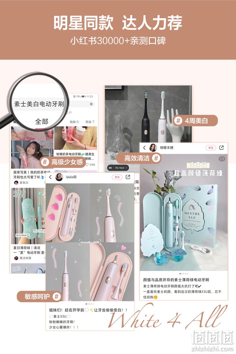 小米生态链：素士 声波电动牙刷 X3U 券后289元包邮 值值值-买手聚集的地方