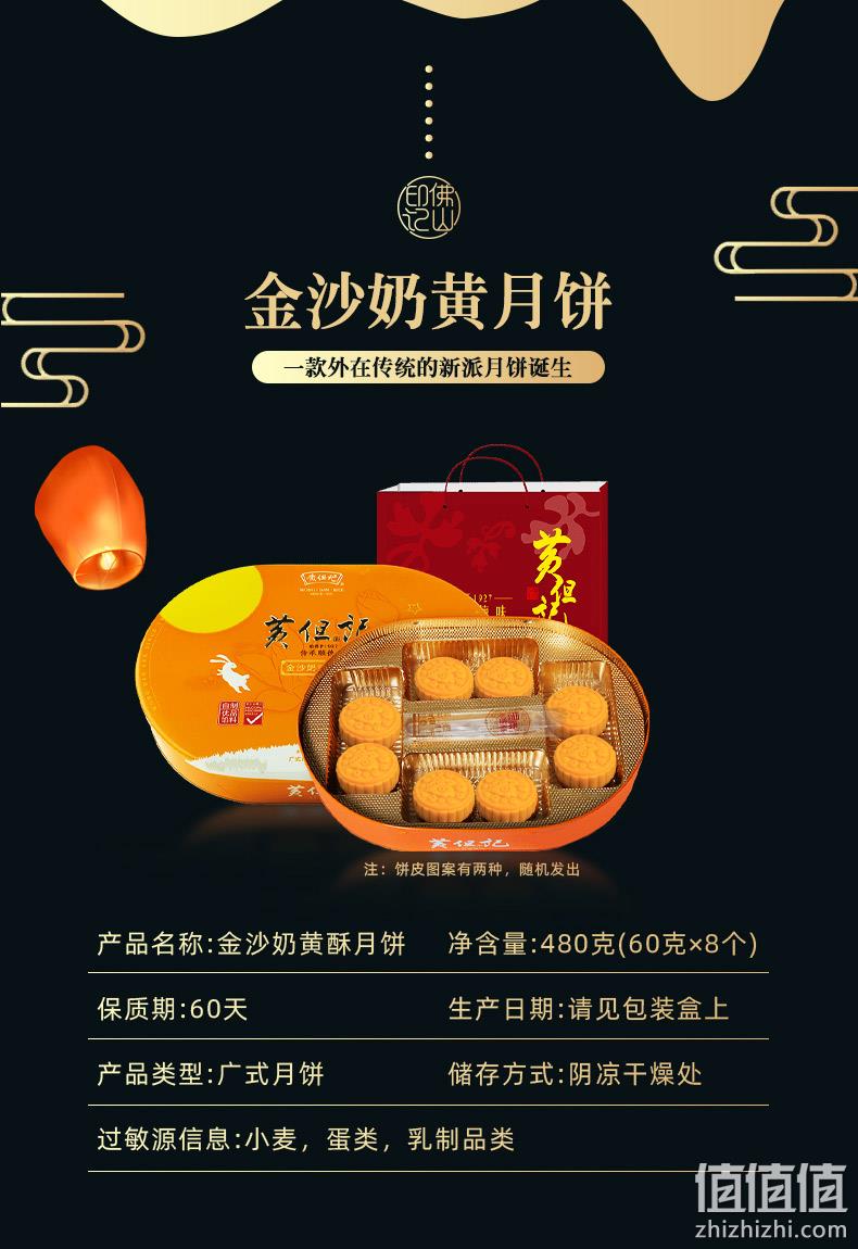 广东老字号  黄但记 金沙奶黄酥月饼8枚 480g 68元包邮 值值值-买手聚集的地方