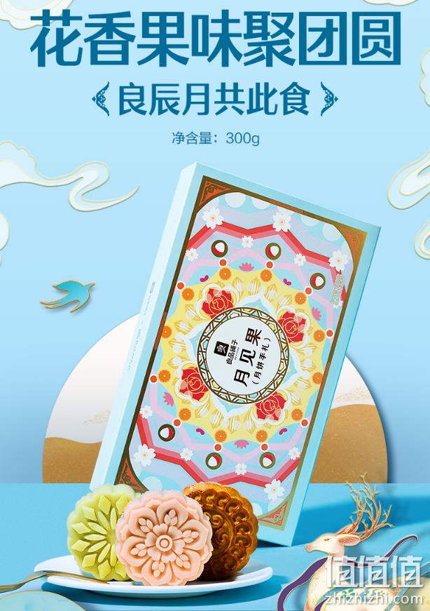 良品铺子&敦煌研究院 月见果月饼手礼 300g 6枚 19.9元包邮 值值值-买手聚集的地方