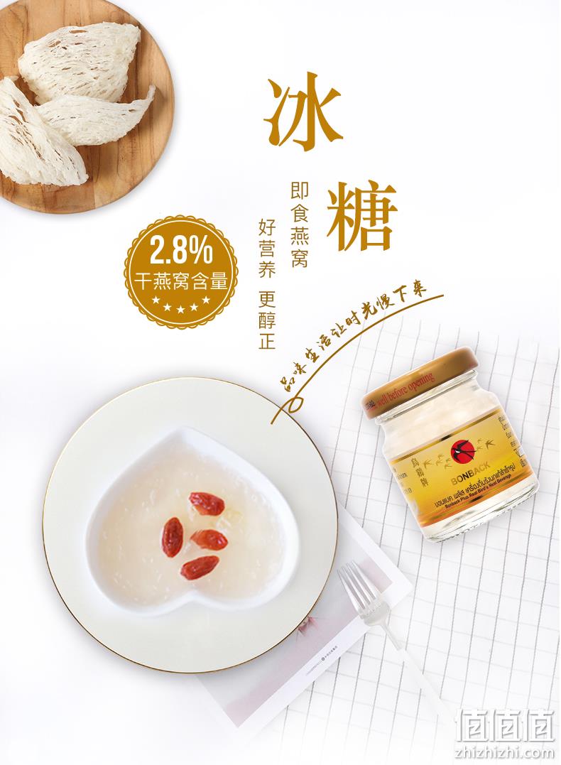 史低！2.8%野生洞燕 泰国年产量第一 45mlx6瓶：Bonback 野生洞燕冰糖燕窝 券后69.9元包邮（上次79元 ） 值值值-买手聚集的地方