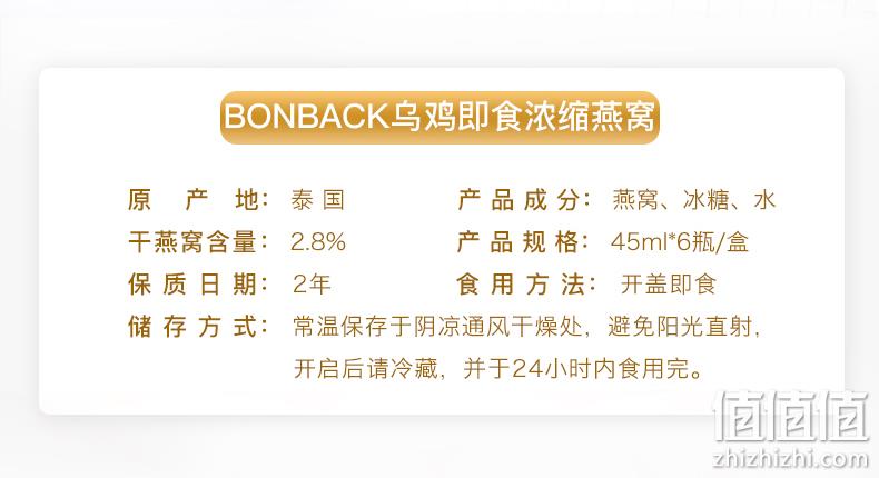 史低！2.8%野生洞燕 泰国年产量第一 45mlx6瓶：Bonback 野生洞燕冰糖燕窝 券后69.9元包邮（上次79元 ） 值值值-买手聚集的地方