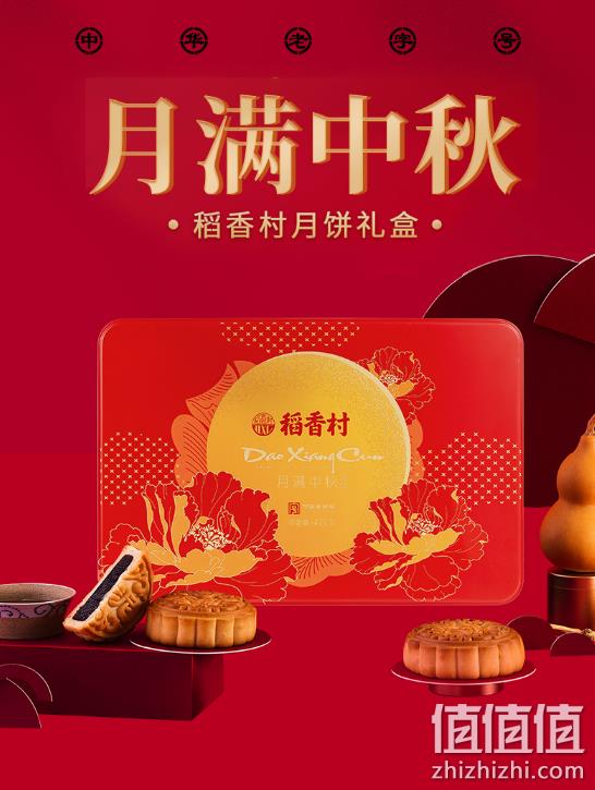 稻香村 富贵金礼月饼礼盒 8饼4味 400gx2件 29.8元包邮 值值值-买手聚集的地方