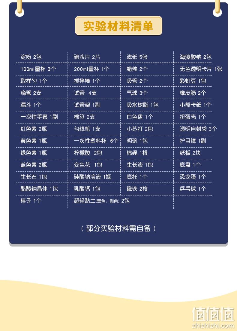小编类似款 263个实验：蓝宙 儿童小实验套装+护目镜+故事绘本 券后69元包邮 值值值-买手聚集的地方