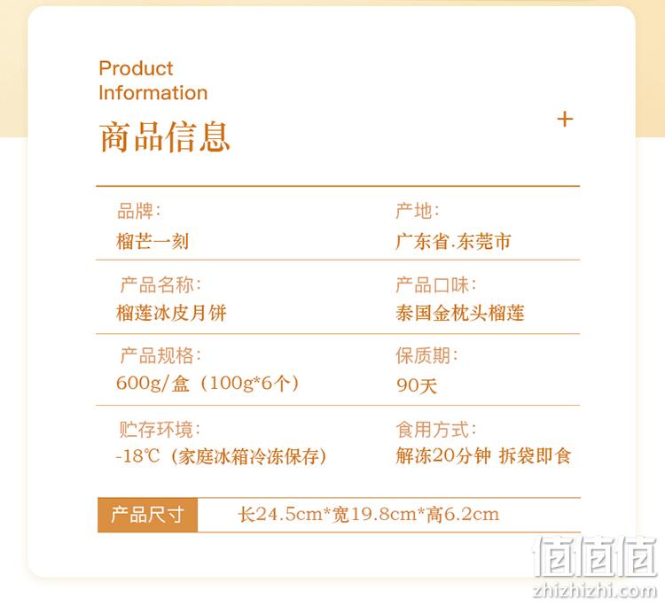 榴芒一刻 榴莲冰皮月饼礼盒装 100gx6枚 88vip：164.35元顺丰包邮（京东198元） 值值值-买手聚集的地方