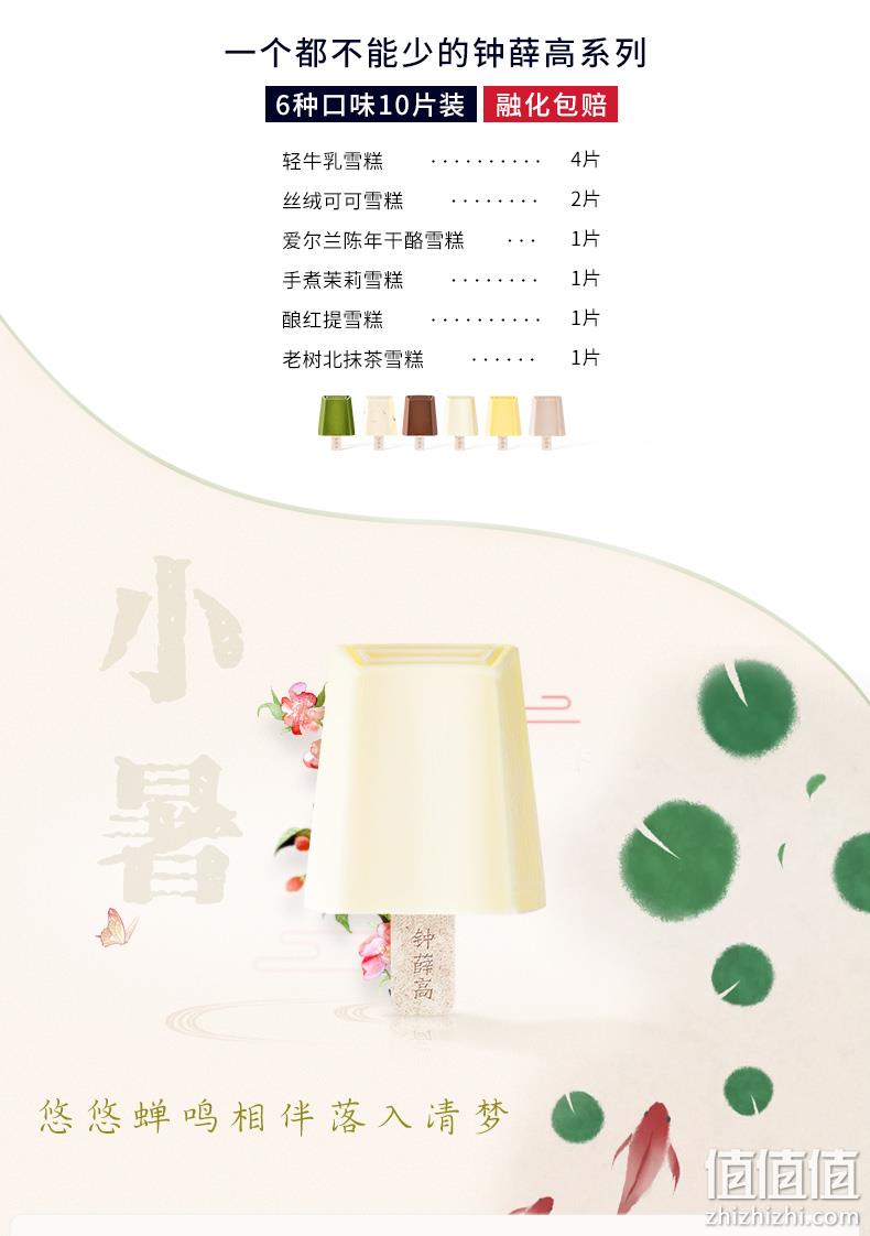 补券,网红爆款 4味共10支:钟薛高 杰克马醉爱 冰淇淋雪糕 双重优惠后106元包邮 值值值-买手聚集的地方