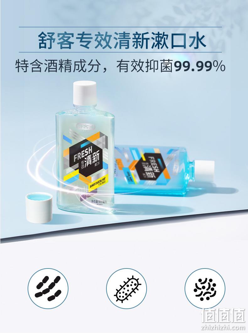 抑菌率99.99%：舒客 清新口气漱口水 500mlx2件 29.8元包邮 值值值-买手聚集的地方