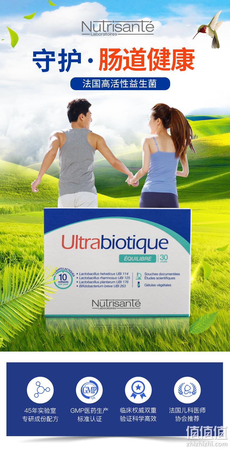 法国进口 Nutrisante 纽瑞善特 高活性益生菌胶囊 30粒 49元包邮 值值值-买手聚集的地方