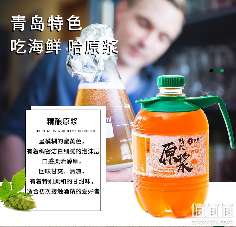 15天鲜啤：1.5L 京鲜 青岛原浆7天鲜活黄啤小麦啤酒 23.9元顺丰包邮 值值值-买手聚集的地方