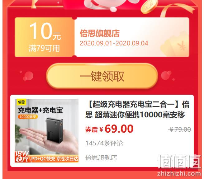 18W双向快充，10000mAh BASEUS倍思 二合一移动电源充电器 69元包邮 值值值-买手聚集的地方